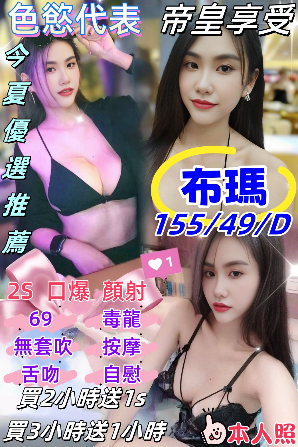 嘉義民雄外送茶 糖衣 165/57/23/34C 幼教兼職